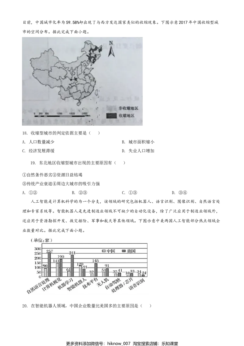 高一下学期期末地理试题（原卷版）_E015高中全科试卷_地理试题_必修2_4.期末试卷_高一下学期期末地理试题07