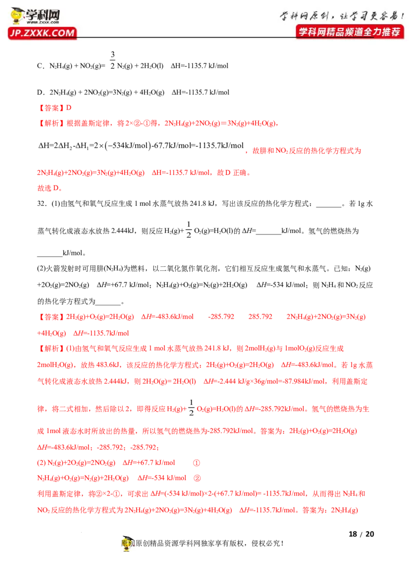 第一章化学反应的热效应（A卷&middot;知识通关练）（解析版）_E015高中全科试卷_化学试题_选修1_3.新版人教版高中化学试卷选择性必修1_2.单元测试_2.单元测试AB卷（第二套）