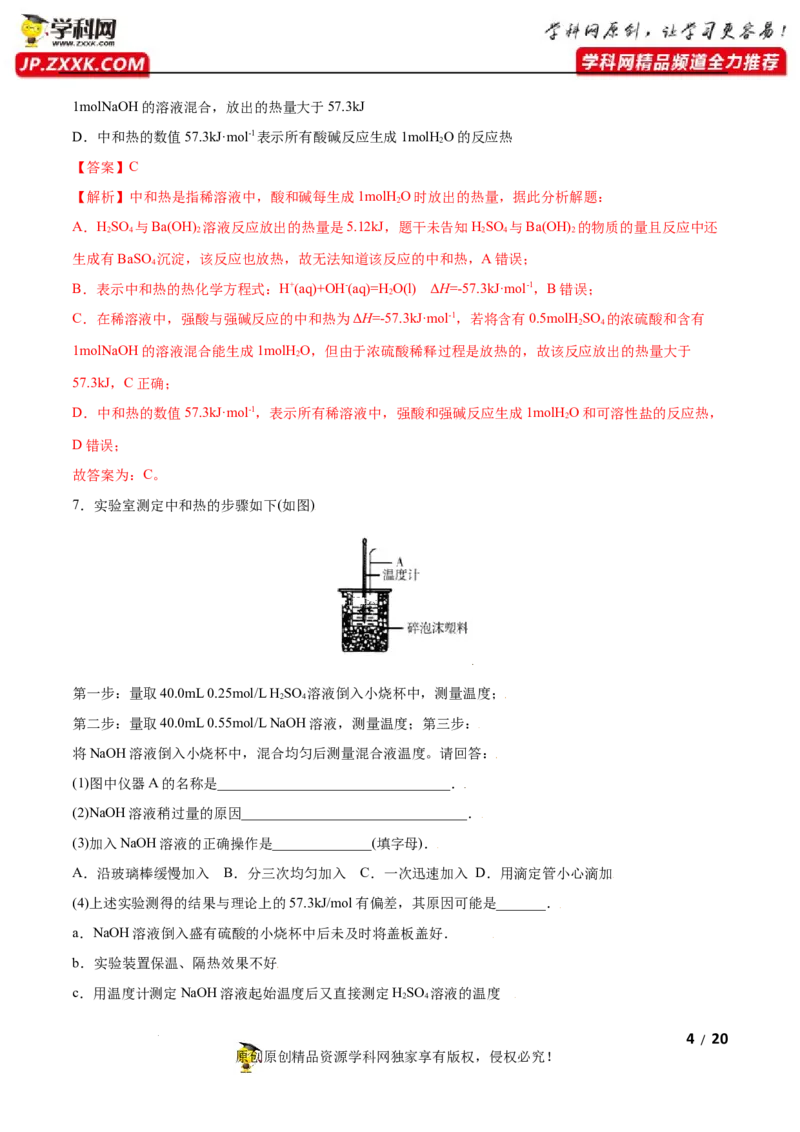 第一章化学反应的热效应（A卷&middot;知识通关练）（解析版）_E015高中全科试卷_化学试题_选修1_3.新版人教版高中化学试卷选择性必修1_2.单元测试_2.单元测试AB卷（第二套）