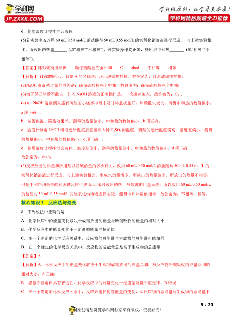 第一章化学反应的热效应（A卷&middot;知识通关练）（解析版）_E015高中全科试卷_化学试题_选修1_3.新版人教版高中化学试卷选择性必修1_2.单元测试_2.单元测试AB卷（第二套）