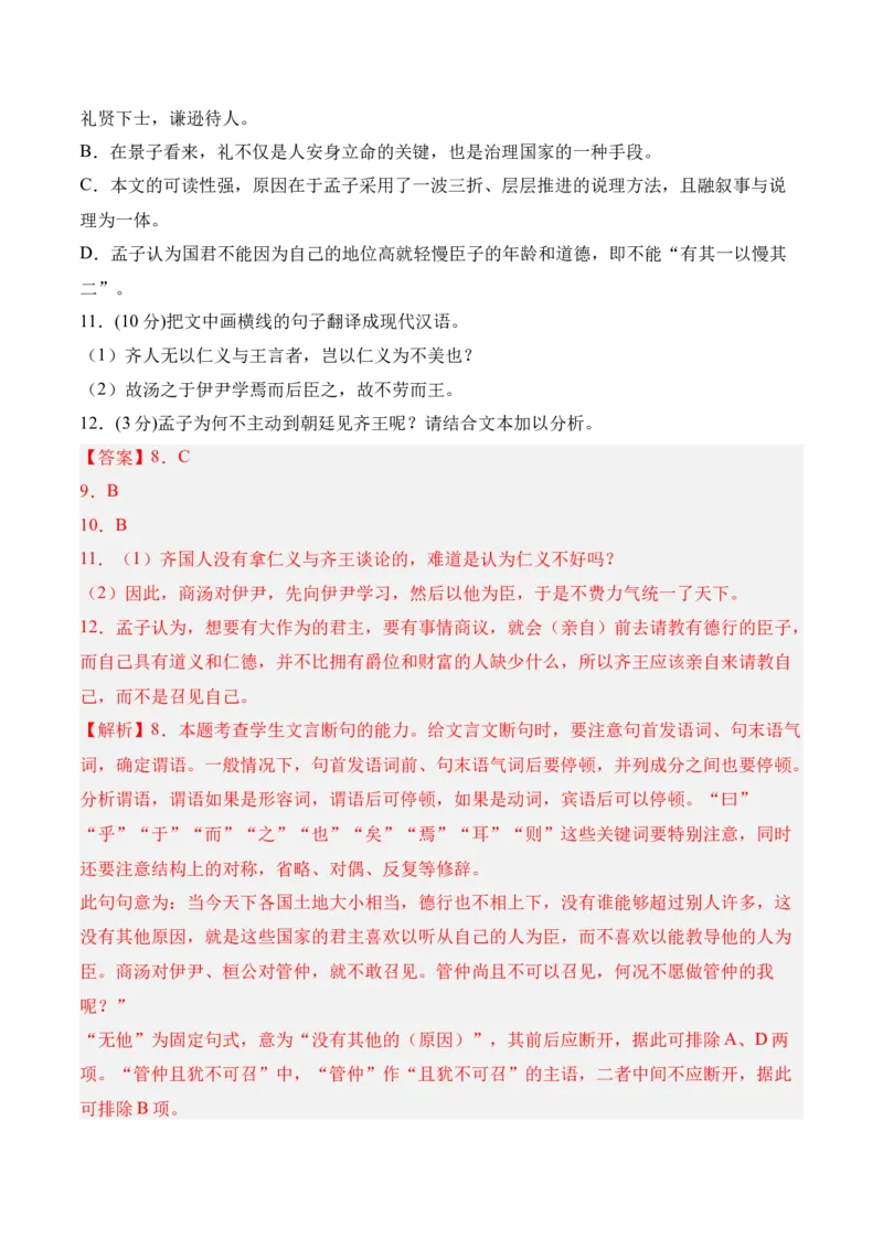 综合测试题（一）-2022-2023学年高二语文课后培优分级练（统编版选择性必修上册）（解析版）_E015高中全科试卷_语文试题_选修上_3.新版高中语文试卷选择性必修上册_1.同步练习（3套）