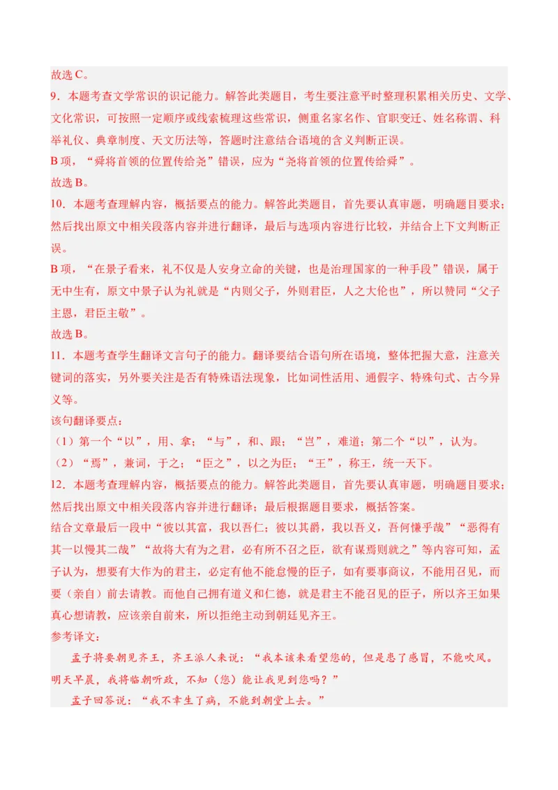 综合测试题（一）-2022-2023学年高二语文课后培优分级练（统编版选择性必修上册）（解析版）_E015高中全科试卷_语文试题_选修上_3.新版高中语文试卷选择性必修上册_1.同步练习（3套）