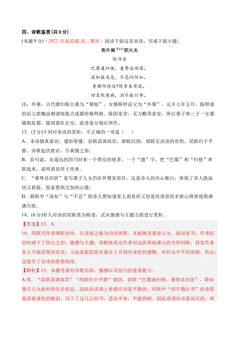 综合测试题（一）-2022-2023学年高二语文课后培优分级练（统编版选择性必修上册）（解析版）_E015高中全科试卷_语文试题_选修上_3.新版高中语文试卷选择性必修上册_1.同步练习（3套）