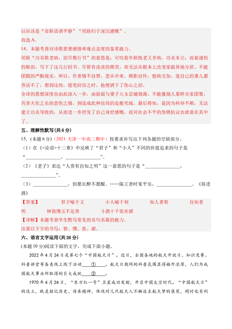 综合测试题（一）-2022-2023学年高二语文课后培优分级练（统编版选择性必修上册）（解析版）_E015高中全科试卷_语文试题_选修上_3.新版高中语文试卷选择性必修上册_1.同步练习（3套）