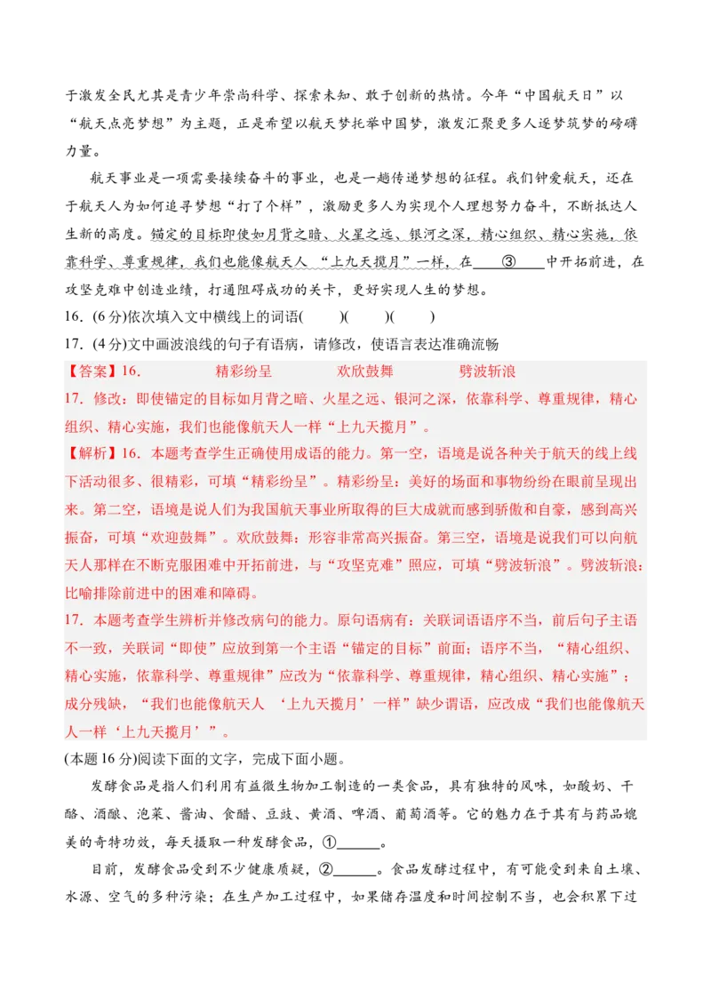 综合测试题（一）-2022-2023学年高二语文课后培优分级练（统编版选择性必修上册）（解析版）_E015高中全科试卷_语文试题_选修上_3.新版高中语文试卷选择性必修上册_1.同步练习（3套）