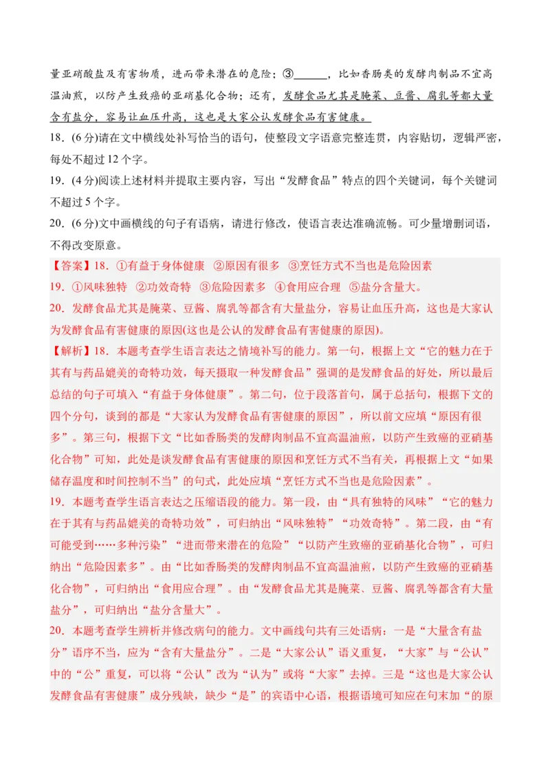 综合测试题（一）-2022-2023学年高二语文课后培优分级练（统编版选择性必修上册）（解析版）_E015高中全科试卷_语文试题_选修上_3.新版高中语文试卷选择性必修上册_1.同步练习（3套）