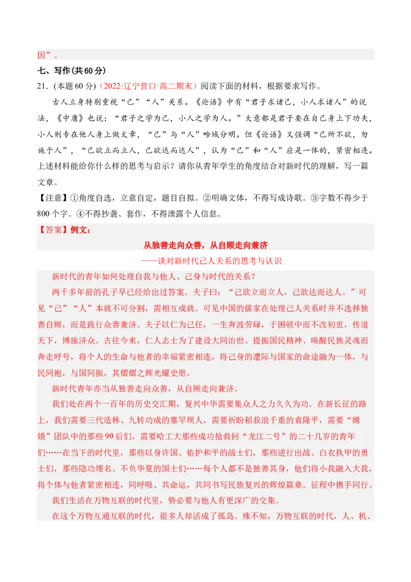 综合测试题（一）-2022-2023学年高二语文课后培优分级练（统编版选择性必修上册）（解析版）_E015高中全科试卷_语文试题_选修上_3.新版高中语文试卷选择性必修上册_1.同步练习（3套）