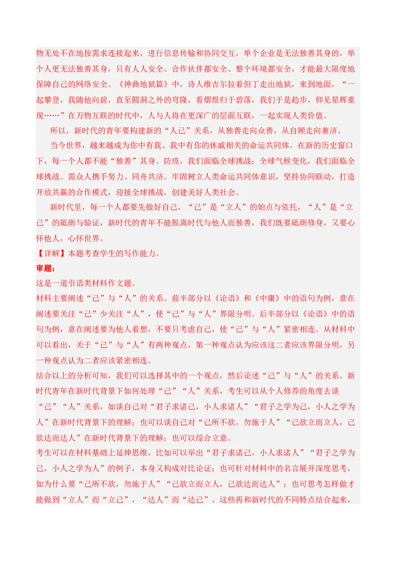 综合测试题（一）-2022-2023学年高二语文课后培优分级练（统编版选择性必修上册）（解析版）_E015高中全科试卷_语文试题_选修上_3.新版高中语文试卷选择性必修上册_1.同步练习（3套）
