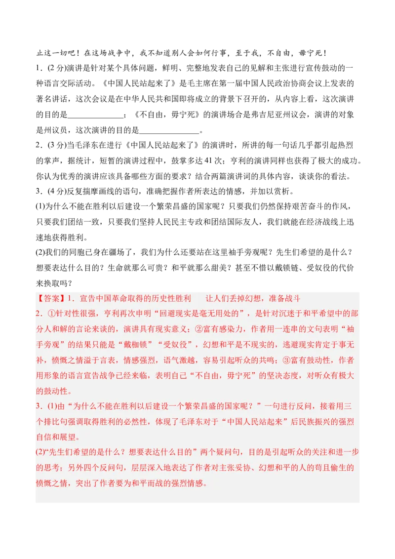综合测试题（一）-2022-2023学年高二语文课后培优分级练（统编版选择性必修上册）（解析版）_E015高中全科试卷_语文试题_选修上_3.新版高中语文试卷选择性必修上册_1.同步练习（3套）