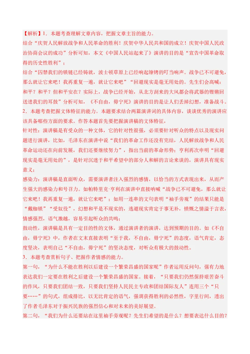 综合测试题（一）-2022-2023学年高二语文课后培优分级练（统编版选择性必修上册）（解析版）_E015高中全科试卷_语文试题_选修上_3.新版高中语文试卷选择性必修上册_1.同步练习（3套）