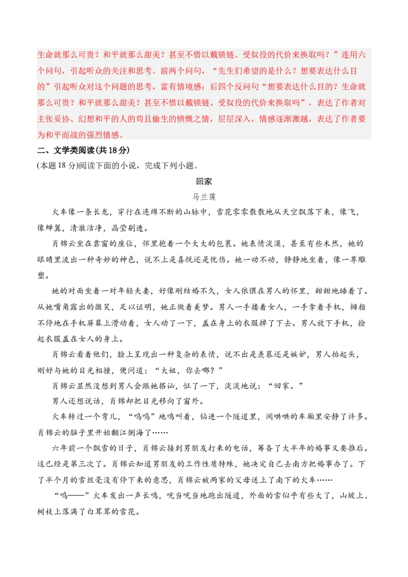 综合测试题（一）-2022-2023学年高二语文课后培优分级练（统编版选择性必修上册）（解析版）_E015高中全科试卷_语文试题_选修上_3.新版高中语文试卷选择性必修上册_1.同步练习（3套）