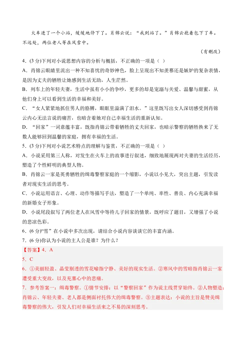 综合测试题（一）-2022-2023学年高二语文课后培优分级练（统编版选择性必修上册）（解析版）_E015高中全科试卷_语文试题_选修上_3.新版高中语文试卷选择性必修上册_1.同步练习（3套）