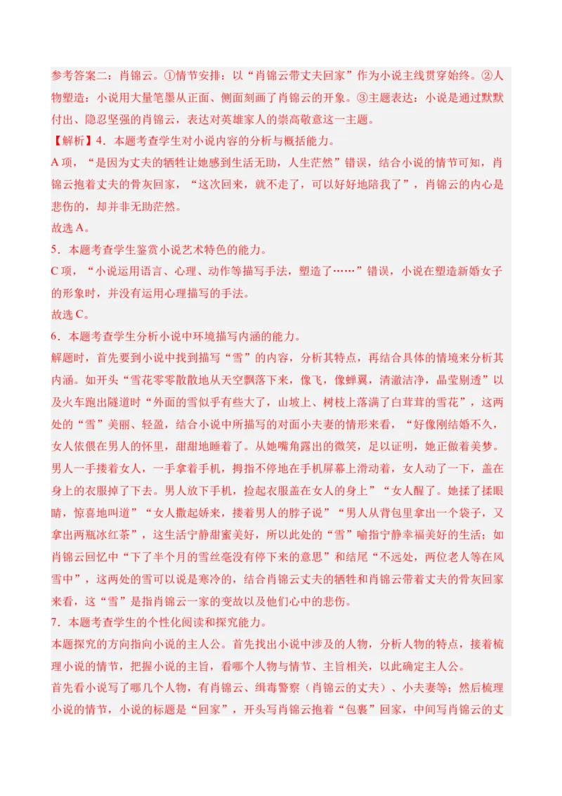 综合测试题（一）-2022-2023学年高二语文课后培优分级练（统编版选择性必修上册）（解析版）_E015高中全科试卷_语文试题_选修上_3.新版高中语文试卷选择性必修上册_1.同步练习（3套）
