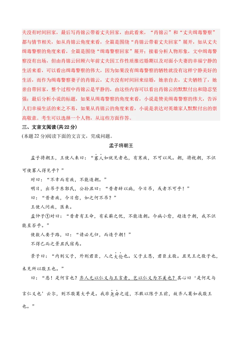 综合测试题（一）-2022-2023学年高二语文课后培优分级练（统编版选择性必修上册）（解析版）_E015高中全科试卷_语文试题_选修上_3.新版高中语文试卷选择性必修上册_1.同步练习（3套）
