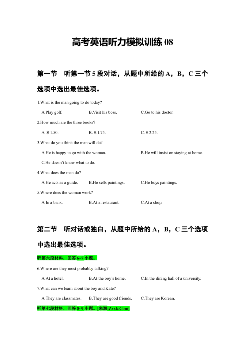 备考2024新高考英语听力(试题)08_2024年5月_01按日期_1号_2024高考英语听力专题（80套模拟训练+历年真题）(附音频）_高考英语听力高分80套模拟训练