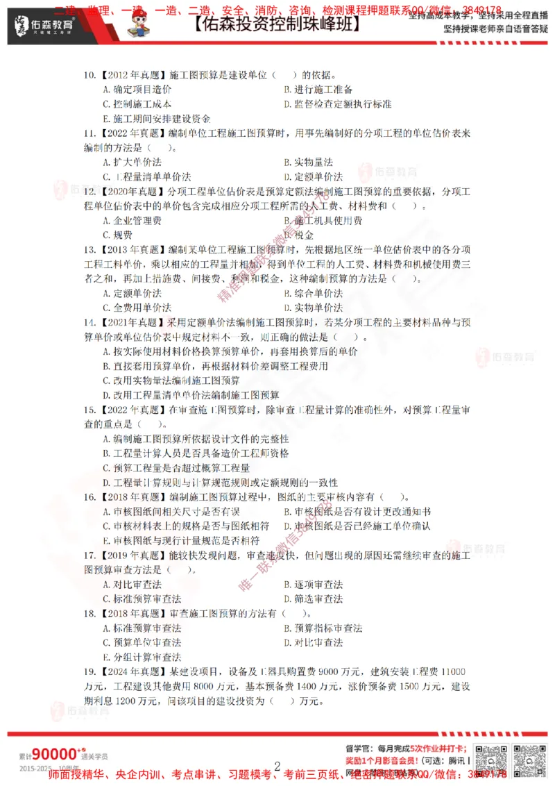 2月21日佑森投资控制珠峰班VIP作业_监理工程师_2025监理工程师_2025年监理工程师SVIP_2025年监理土建控制SVIP_02-基础精讲✿高端面授✿深度强化