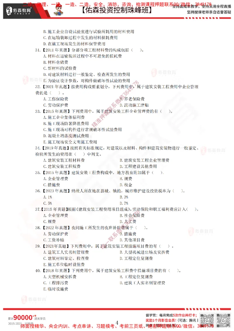 2月21日佑森投资控制珠峰班VIP作业_监理工程师_2025监理工程师_2025年监理工程师SVIP_2025年监理土建控制SVIP_02-基础精讲✿高端面授✿深度强化