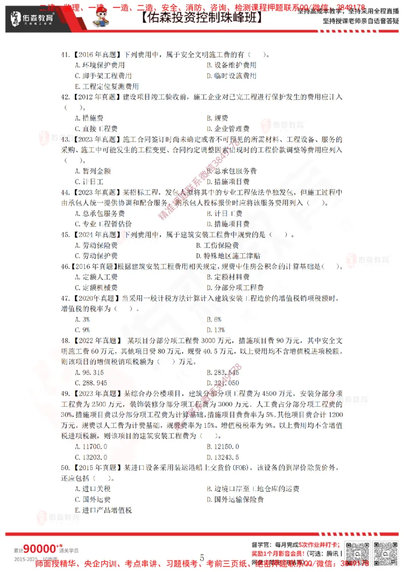 2月21日佑森投资控制珠峰班VIP作业_监理工程师_2025监理工程师_2025年监理工程师SVIP_2025年监理土建控制SVIP_02-基础精讲✿高端面授✿深度强化