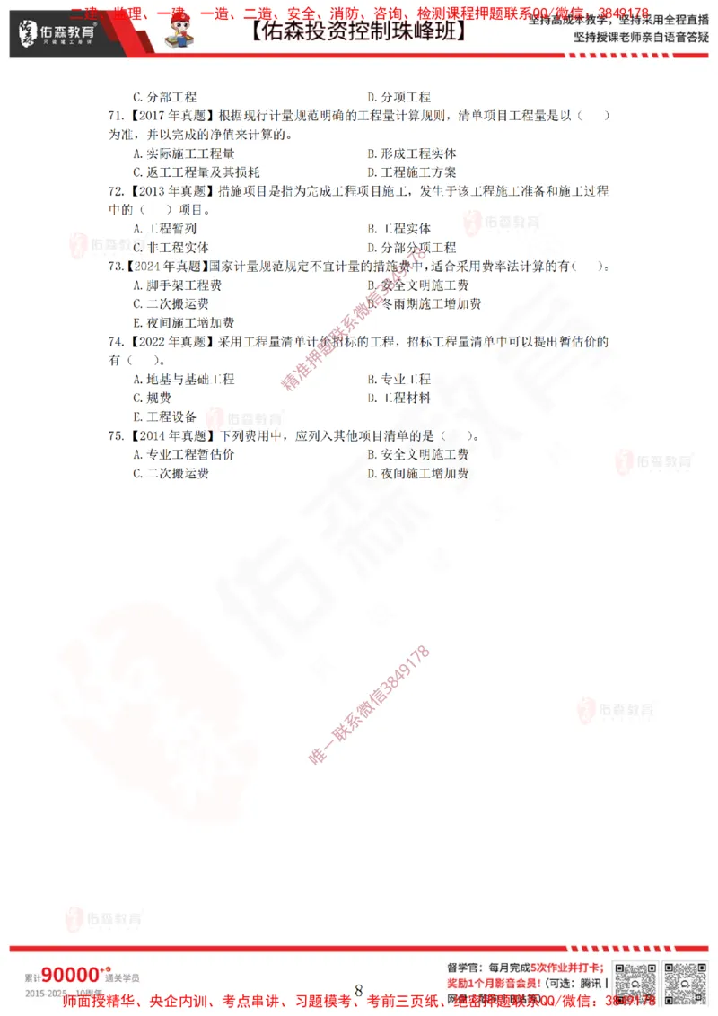 2月21日佑森投资控制珠峰班VIP作业_监理工程师_2025监理工程师_2025年监理工程师SVIP_2025年监理土建控制SVIP_02-基础精讲✿高端面授✿深度强化