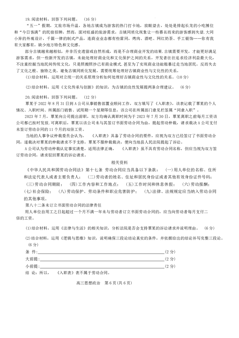 广西2024届高中毕业班5月仿真考_2024年5月_01按日期_28号_2024届广西高中毕业班5月仿真考_广西2024届高中毕业班5月仿真考思想政治试卷