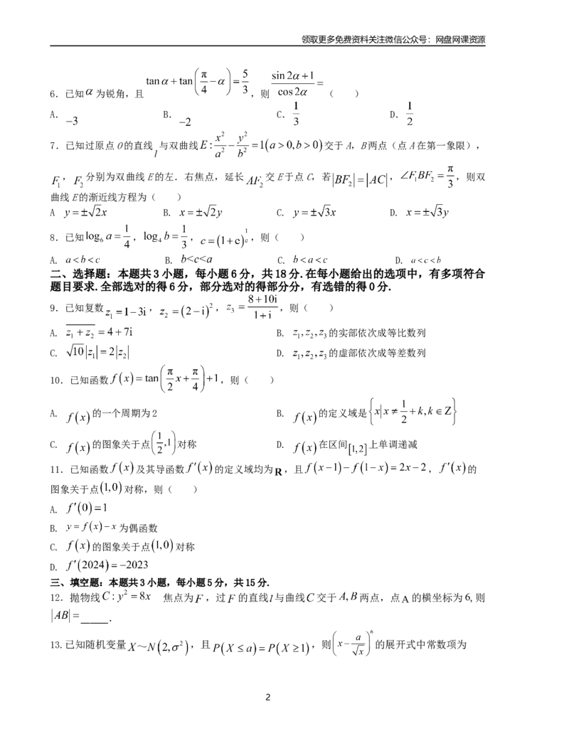 押题预测卷04-决胜2024年高考数学押题预测模拟卷（新高考九省联考题型）（原卷版）_2024年4月_其他_决胜2024年高考数学押题预测模拟卷（新高考九省联考题型）