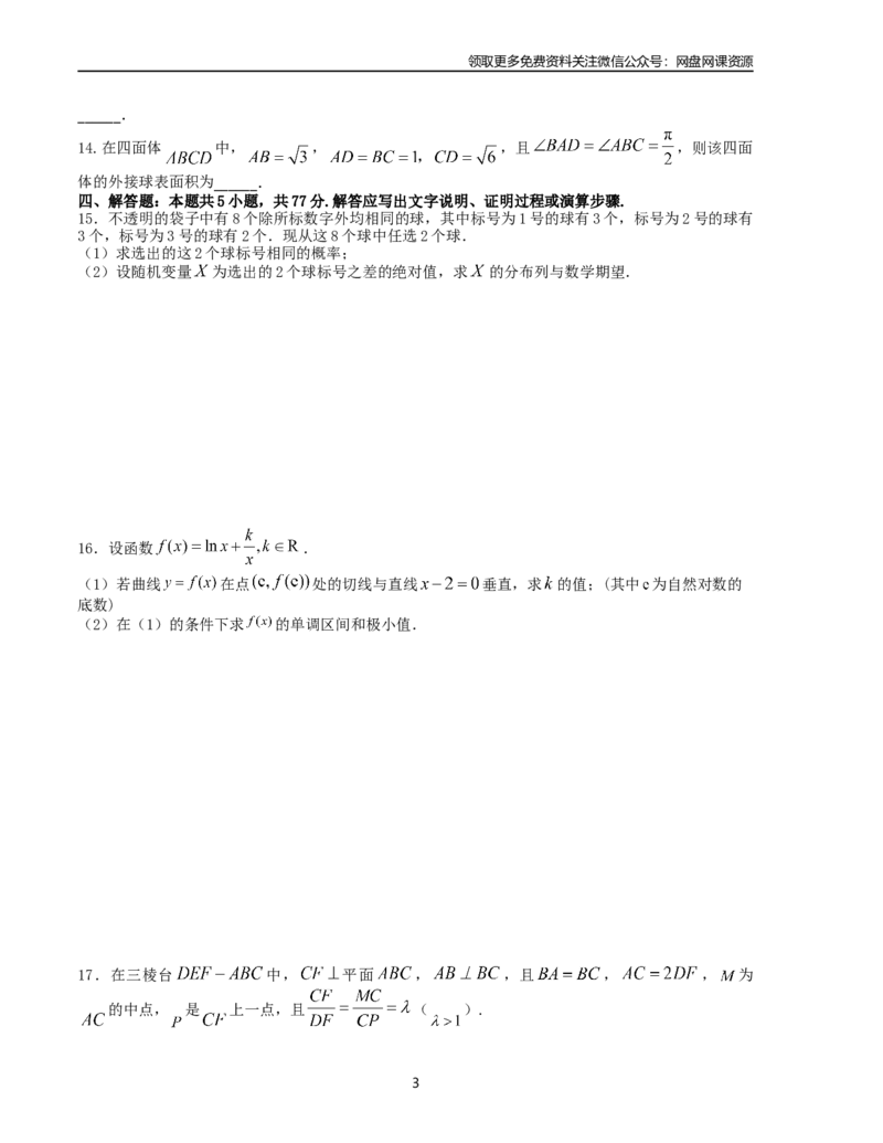 押题预测卷04-决胜2024年高考数学押题预测模拟卷（新高考九省联考题型）（原卷版）_2024年4月_其他_决胜2024年高考数学押题预测模拟卷（新高考九省联考题型）