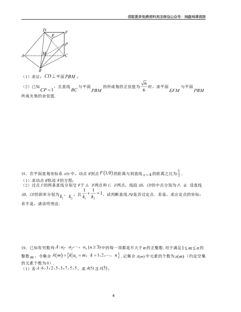 押题预测卷04-决胜2024年高考数学押题预测模拟卷（新高考九省联考题型）（原卷版）_2024年4月_其他_决胜2024年高考数学押题预测模拟卷（新高考九省联考题型）