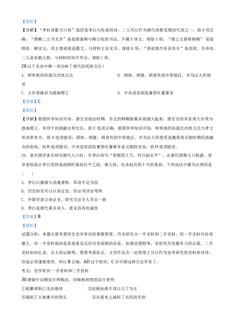 高一上学期期中考历史试题（解析版）_E015高中全科试卷_历史试题_必修上_3.期中试卷_高一上学期期中考历史试题1