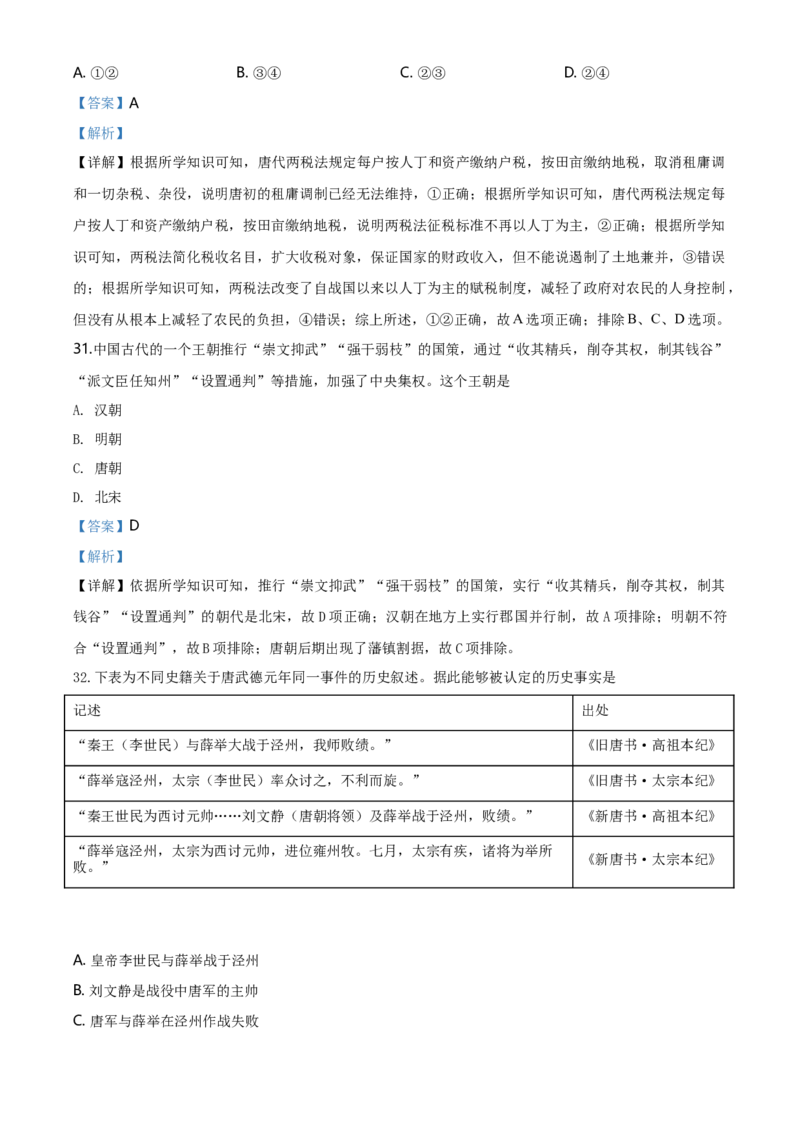 高一上学期期中考历史试题（解析版）_E015高中全科试卷_历史试题_必修上_3.期中试卷_高一上学期期中考历史试题1