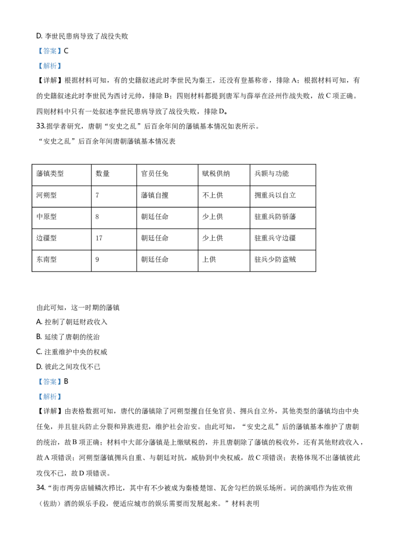 高一上学期期中考历史试题（解析版）_E015高中全科试卷_历史试题_必修上_3.期中试卷_高一上学期期中考历史试题1