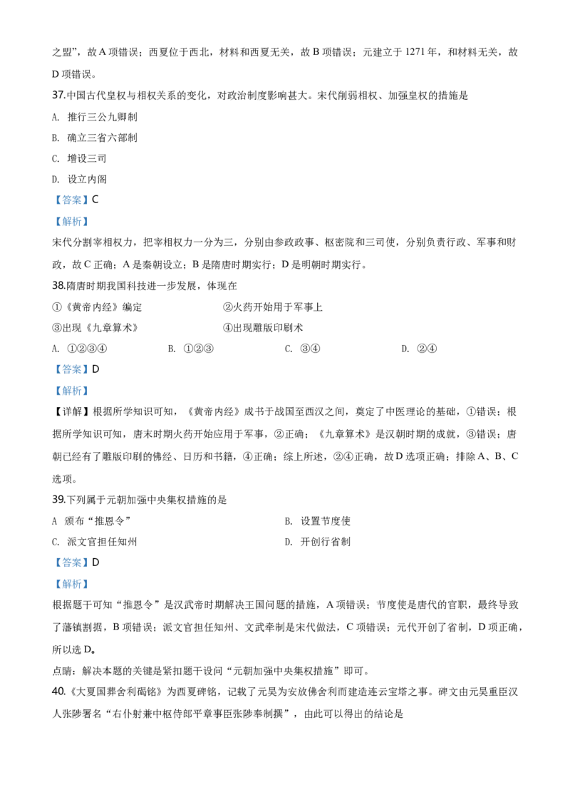 高一上学期期中考历史试题（解析版）_E015高中全科试卷_历史试题_必修上_3.期中试卷_高一上学期期中考历史试题1