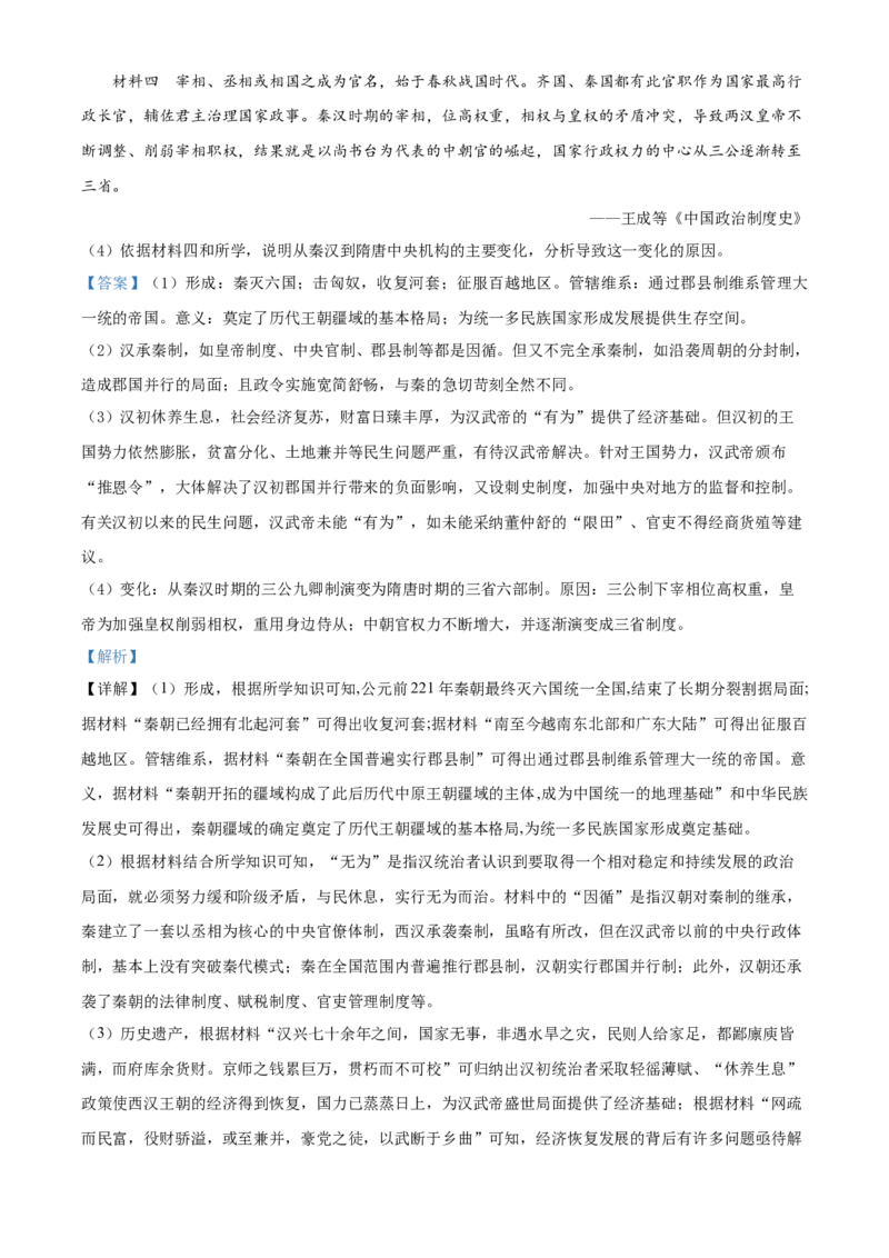 高一上学期期中考历史试题（解析版）_E015高中全科试卷_历史试题_必修上_3.期中试卷_高一上学期期中考历史试题1