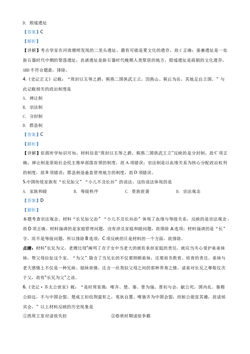 高一上学期期中考历史试题（解析版）_E015高中全科试卷_历史试题_必修上_3.期中试卷_高一上学期期中考历史试题1