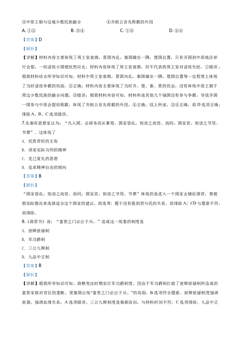 高一上学期期中考历史试题（解析版）_E015高中全科试卷_历史试题_必修上_3.期中试卷_高一上学期期中考历史试题1