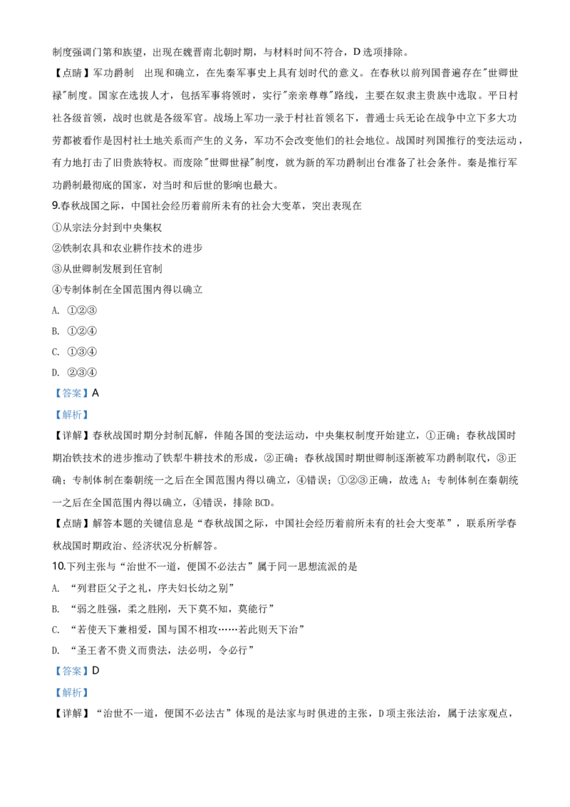 高一上学期期中考历史试题（解析版）_E015高中全科试卷_历史试题_必修上_3.期中试卷_高一上学期期中考历史试题1