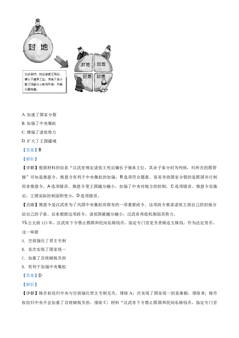 高一上学期期中考历史试题（解析版）_E015高中全科试卷_历史试题_必修上_3.期中试卷_高一上学期期中考历史试题1