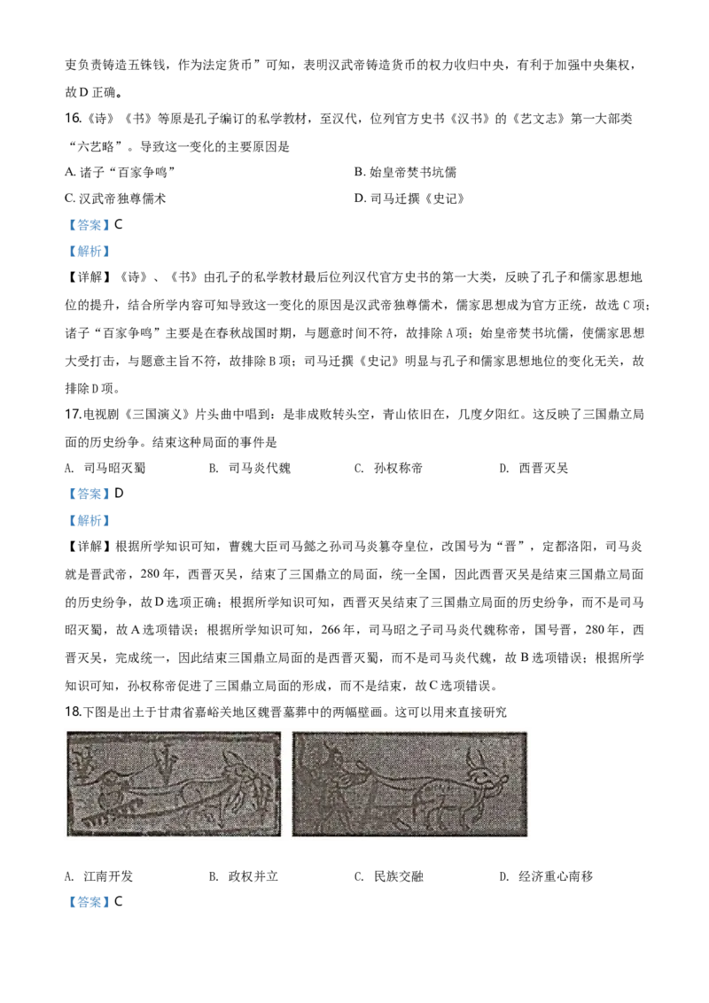 高一上学期期中考历史试题（解析版）_E015高中全科试卷_历史试题_必修上_3.期中试卷_高一上学期期中考历史试题1