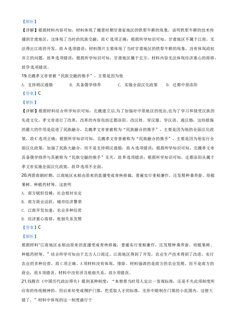 高一上学期期中考历史试题（解析版）_E015高中全科试卷_历史试题_必修上_3.期中试卷_高一上学期期中考历史试题1