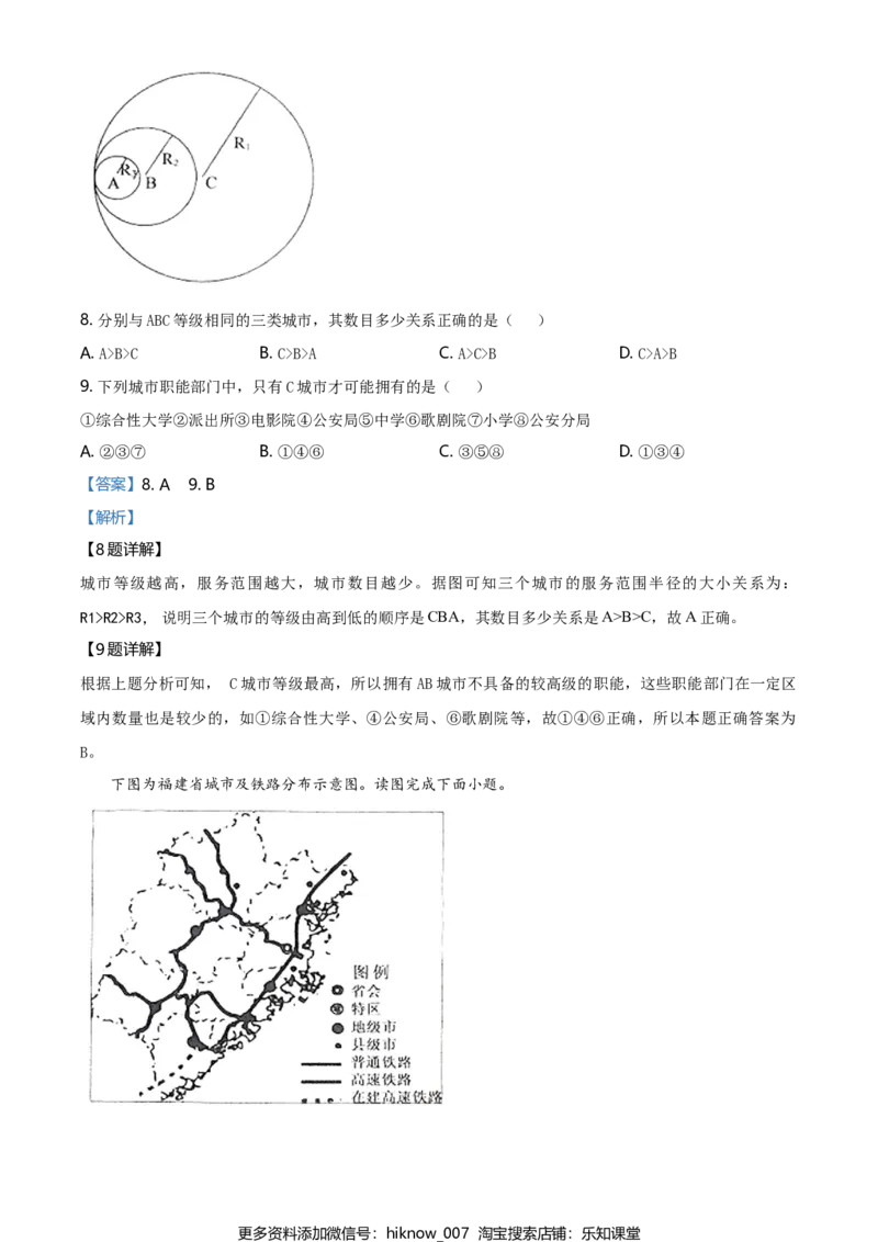 高一下学期期末地理试题（解析版）_E015高中全科试卷_地理试题_必修2_4.期末试卷_高一下学期期末地理试题02