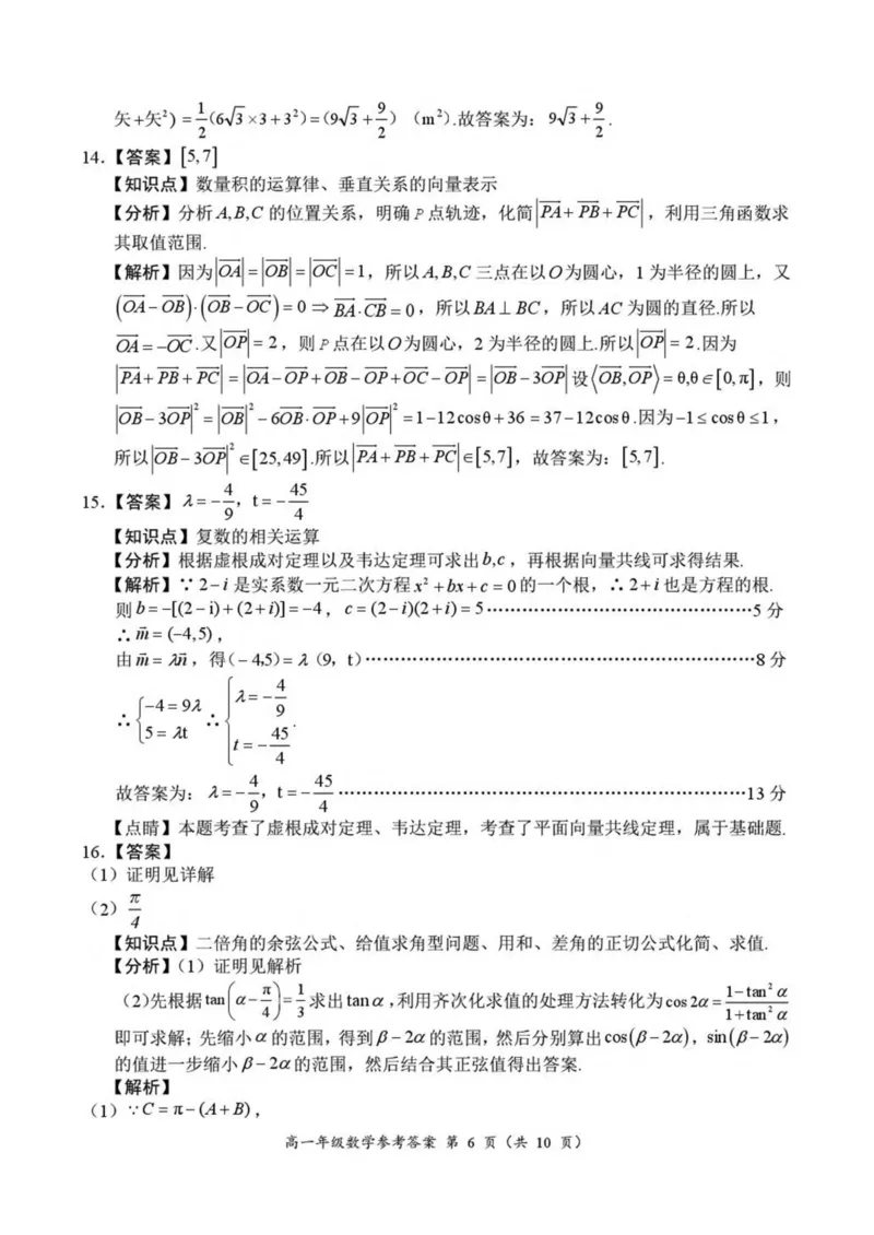 河南省南阳市六校2024-2025学年高一下学期第二次联考数学试卷（图片版，含答案））_2024-2025高一（7-7月题库）_2025年6月7.10新增