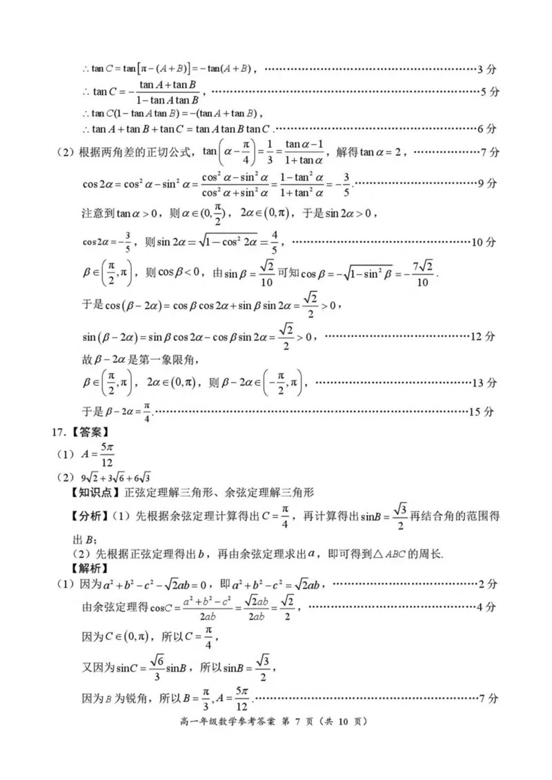 河南省南阳市六校2024-2025学年高一下学期第二次联考数学试卷（图片版，含答案））_2024-2025高一（7-7月题库）_2025年6月7.10新增