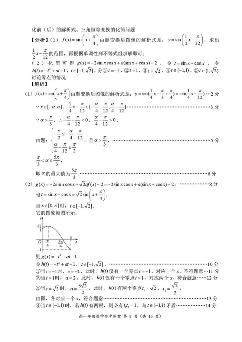 河南省南阳市六校2024-2025学年高一下学期第二次联考数学试卷（图片版，含答案））_2024-2025高一（7-7月题库）_2025年6月7.10新增