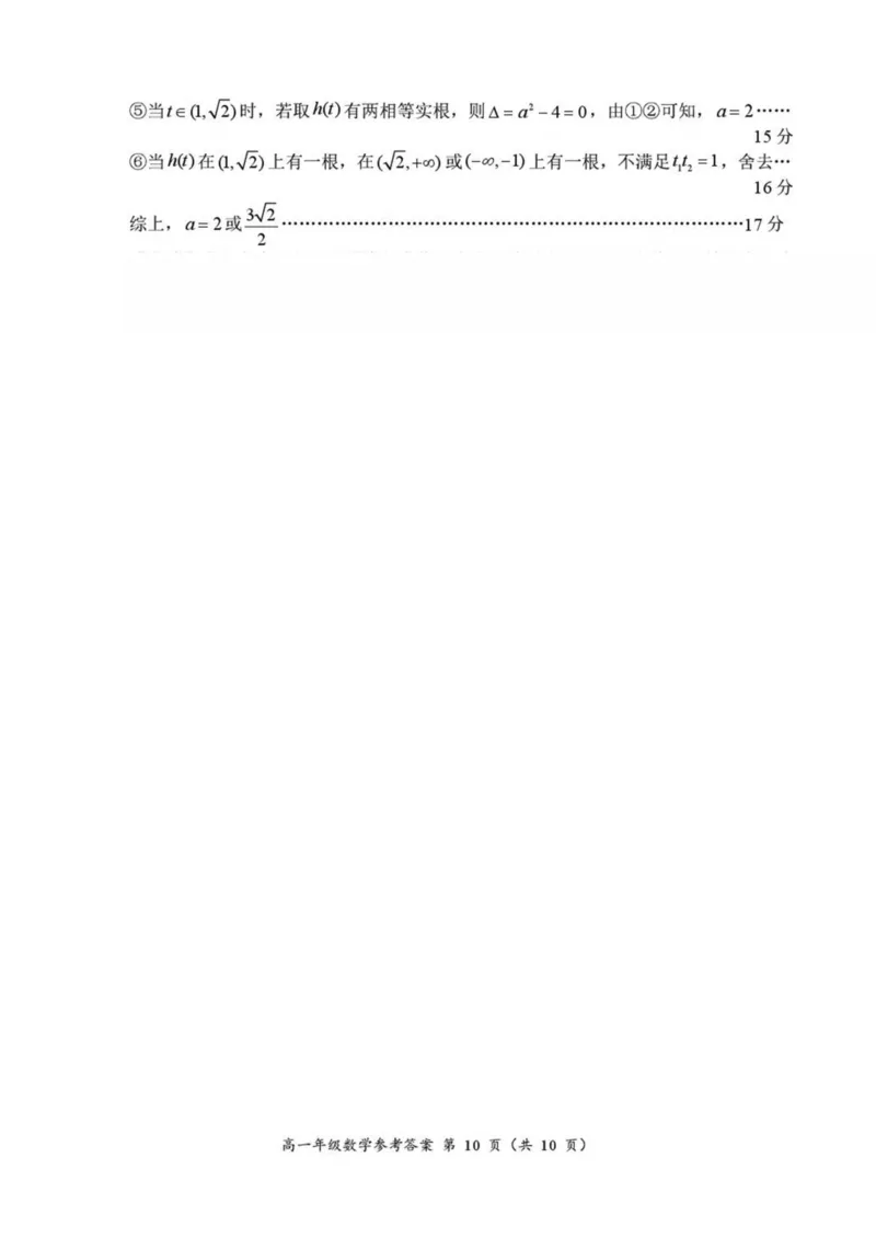 河南省南阳市六校2024-2025学年高一下学期第二次联考数学试卷（图片版，含答案））_2024-2025高一（7-7月题库）_2025年6月7.10新增