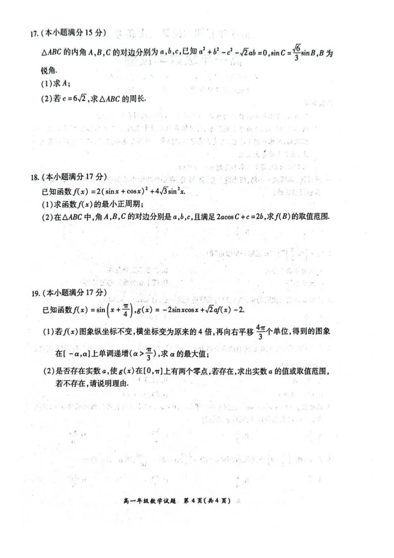 河南省南阳市六校2024-2025学年高一下学期第二次联考数学试卷（图片版，含答案））_2024-2025高一（7-7月题库）_2025年6月7.10新增