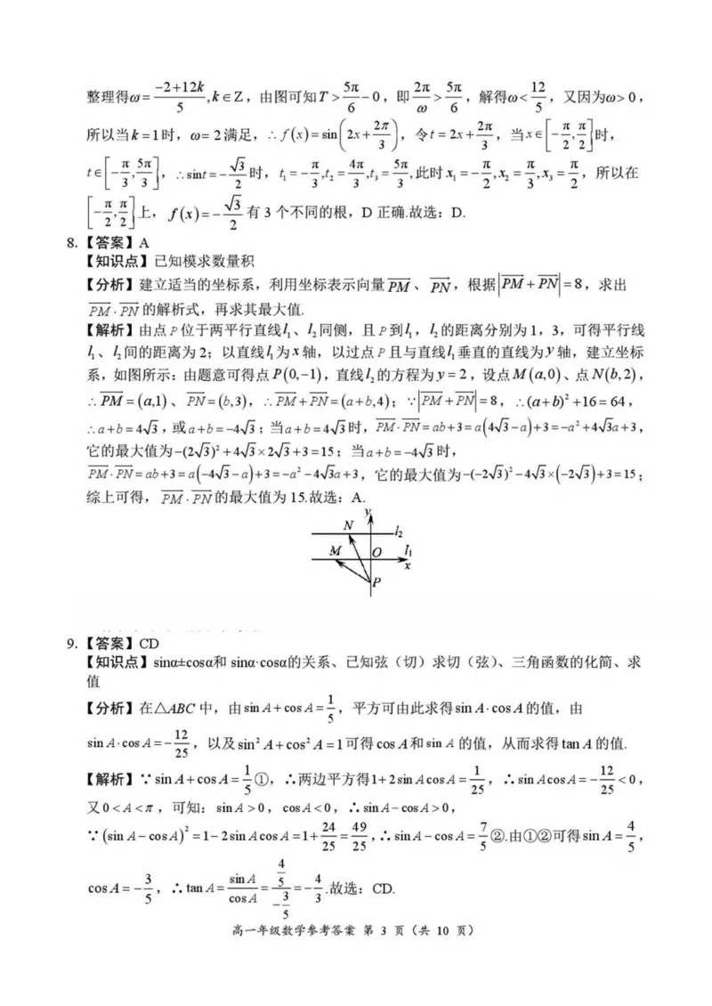 河南省南阳市六校2024-2025学年高一下学期第二次联考数学试卷（图片版，含答案））_2024-2025高一（7-7月题库）_2025年6月7.10新增