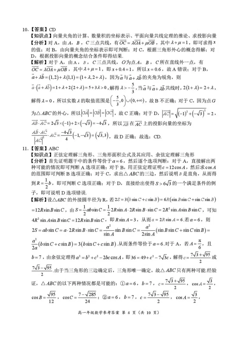 河南省南阳市六校2024-2025学年高一下学期第二次联考数学试卷（图片版，含答案））_2024-2025高一（7-7月题库）_2025年6月7.10新增