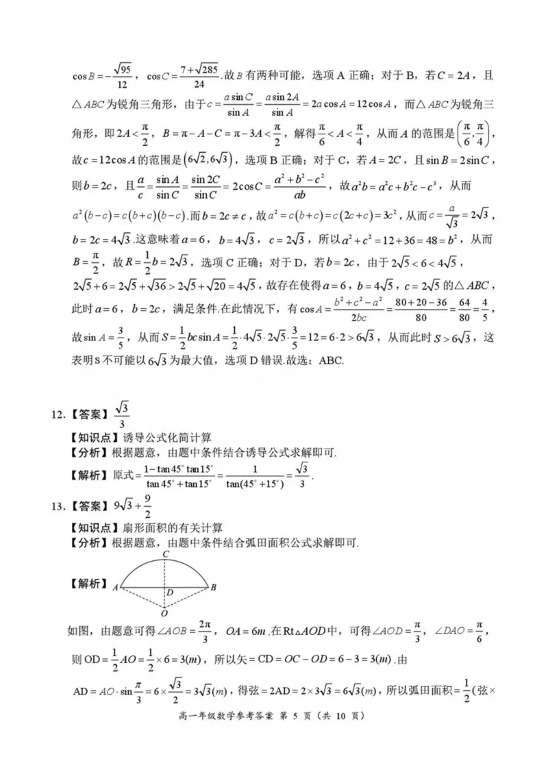 河南省南阳市六校2024-2025学年高一下学期第二次联考数学试卷（图片版，含答案））_2024-2025高一（7-7月题库）_2025年6月7.10新增