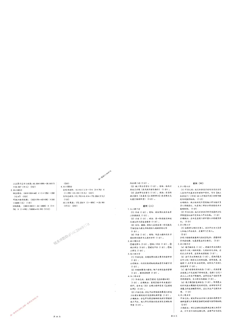 25监理案例-三套卷_1_监理工程师_2025监理工程师_2025年监理工程师SVIP_2025年监理土建案例SVIP_05-考前密训✿央企特训✿机构普押_01-案例《考前三页纸+三套卷》XSW推荐