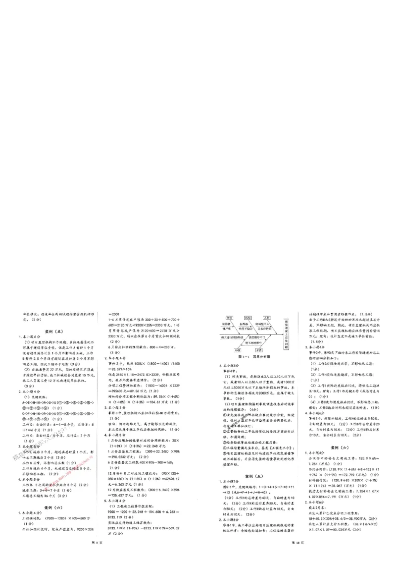 25监理案例-三套卷_1_监理工程师_2025监理工程师_2025年监理工程师SVIP_2025年监理土建案例SVIP_05-考前密训✿央企特训✿机构普押_01-案例《考前三页纸+三套卷》XSW推荐