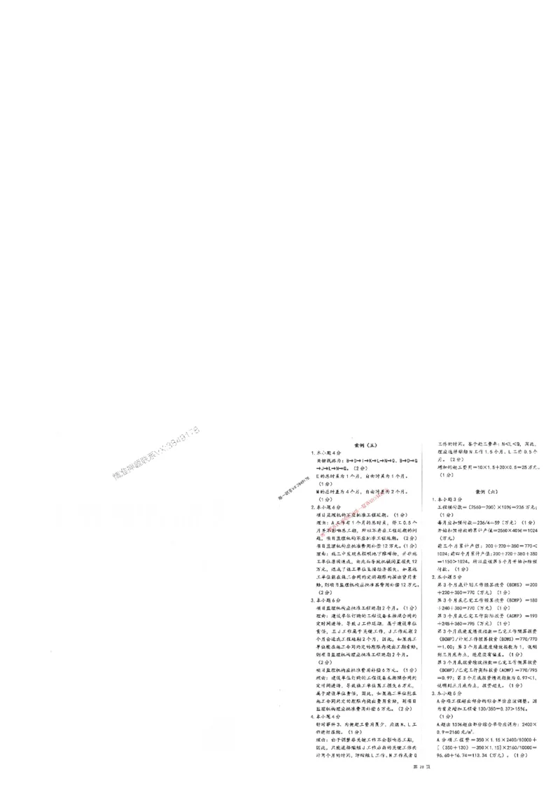 25监理案例-三套卷_1_监理工程师_2025监理工程师_2025年监理工程师SVIP_2025年监理土建案例SVIP_05-考前密训✿央企特训✿机构普押_01-案例《考前三页纸+三套卷》XSW推荐
